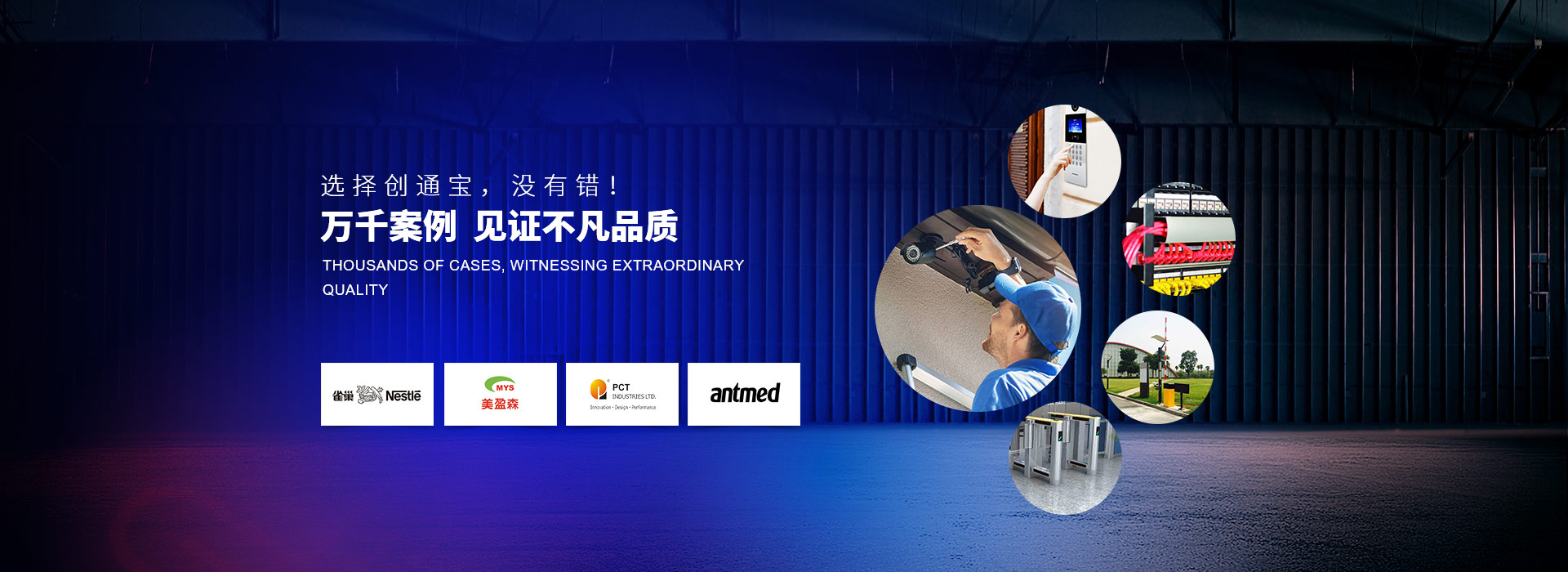 安防監控系統案例